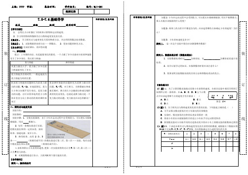 7.5-7.6基础导学