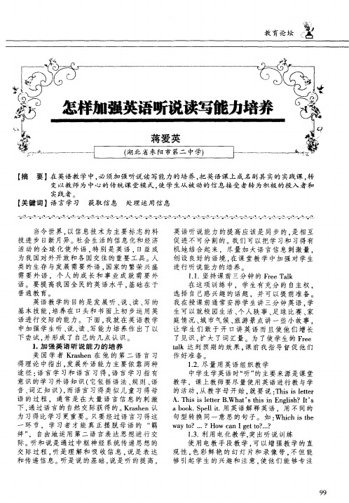 怎样加强英语听说读写能力培养