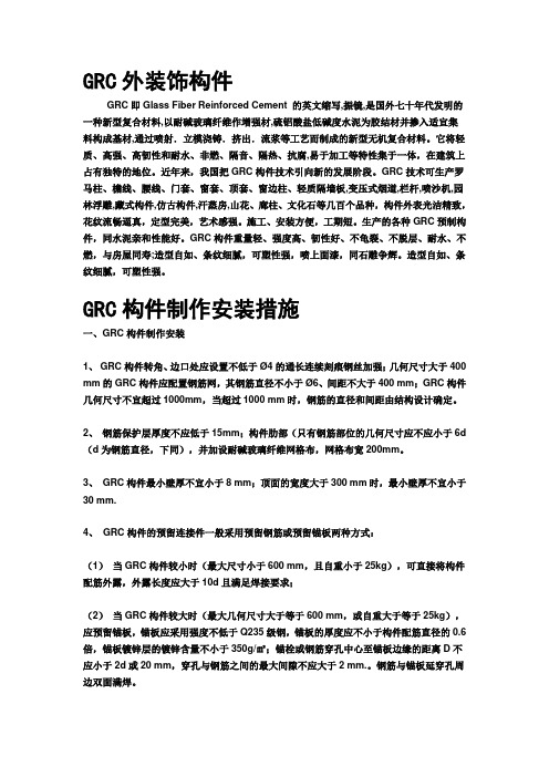 GRC装饰线条