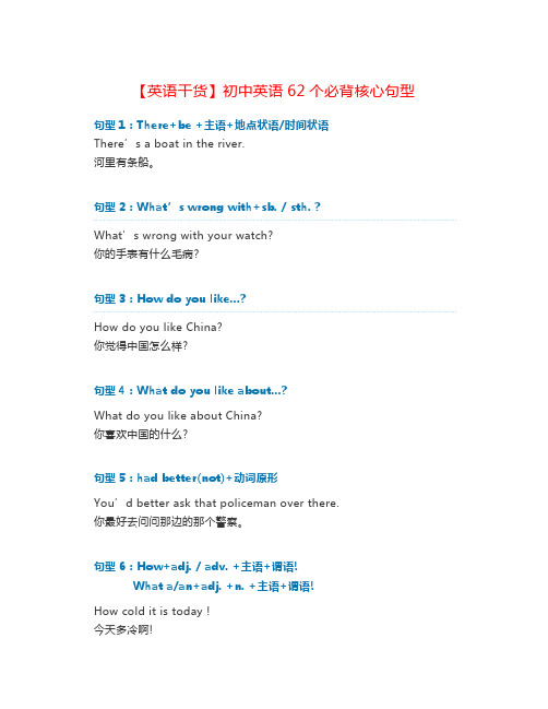 【英语干货】初中英语62个必背核心句型