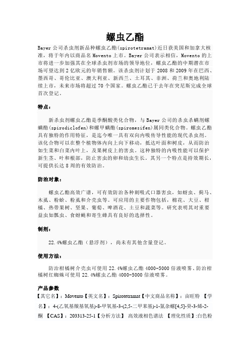 螺虫乙酯