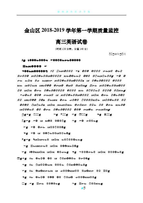 上海市金山区2019届高三上学期期末质量监控英语试题
