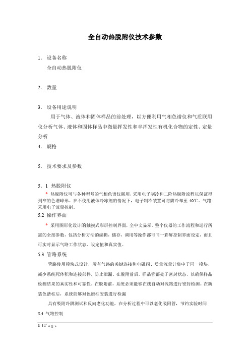 PE_ATD350技术参数