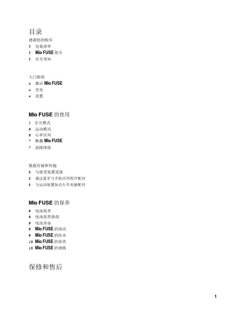 MioFUSE详细中文说明书