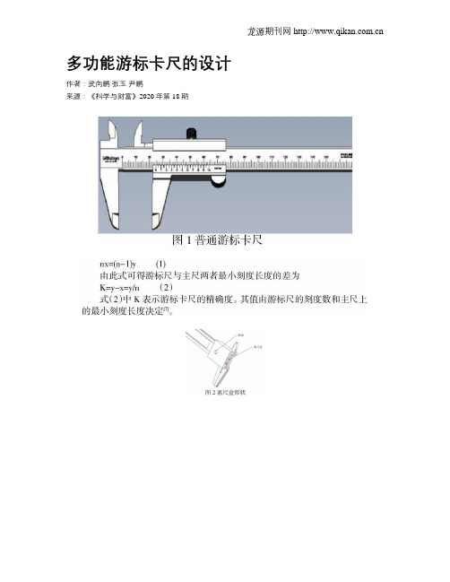 多功能游标卡尺的设计