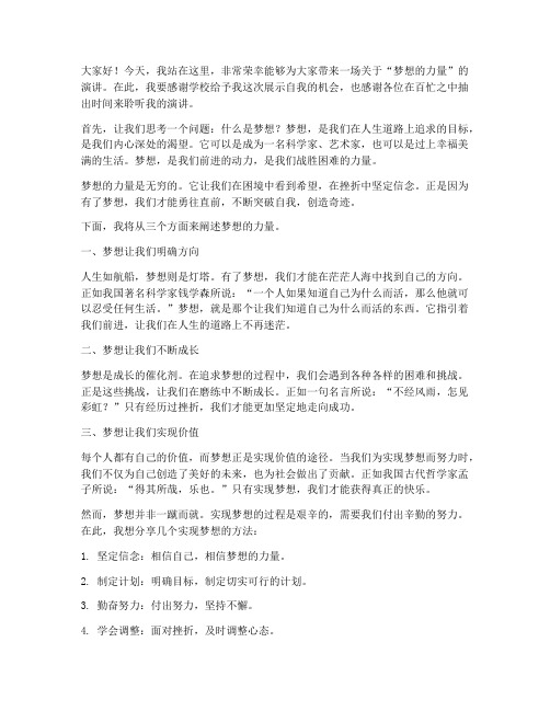 解说演讲稿范文