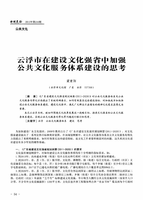 云浮市在建设文化强省中加强公共文化服务体系建设的思考
