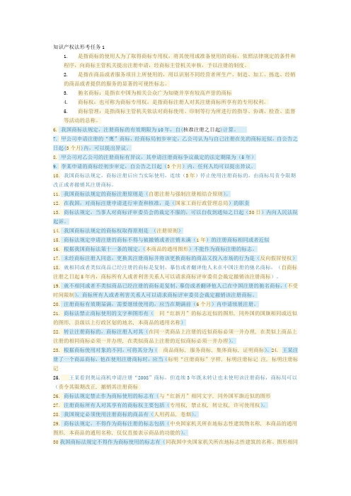 最新知识产权法形考任务1234(有题目)