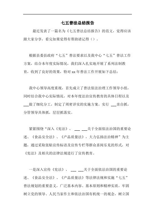 2020年七五普法总结报告