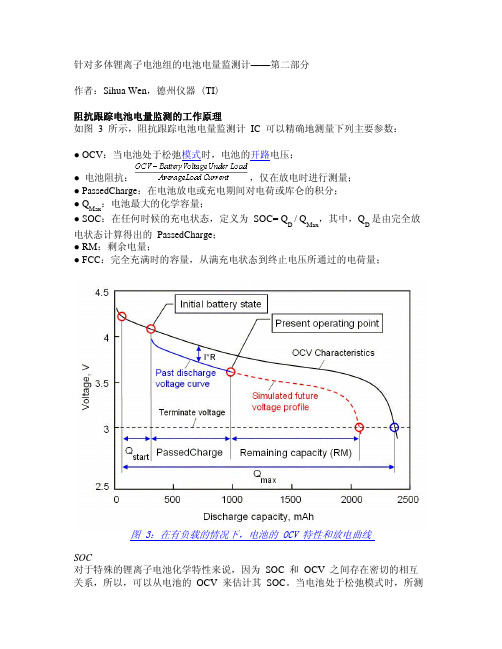阻抗跟踪电量