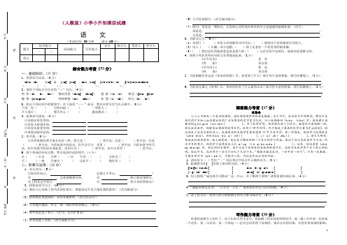 2019年(人教版)小升初语文模拟试题(含答案)
