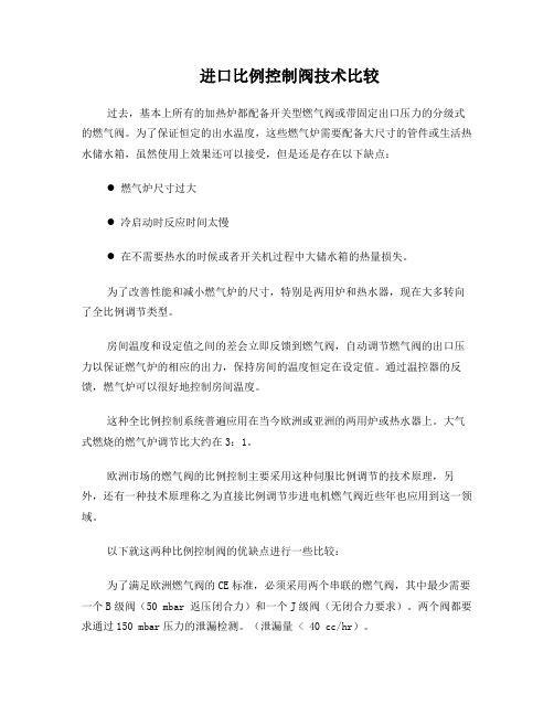 燃气炉进口比例控制阀技术解析