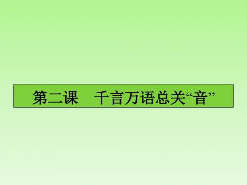 字音档案——汉字的注音方法