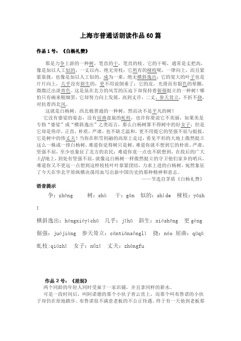普通话朗读作品60篇