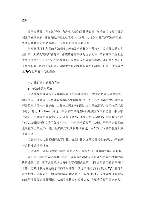 磷酸渣场