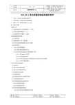 室内质量控制标准操作程序
