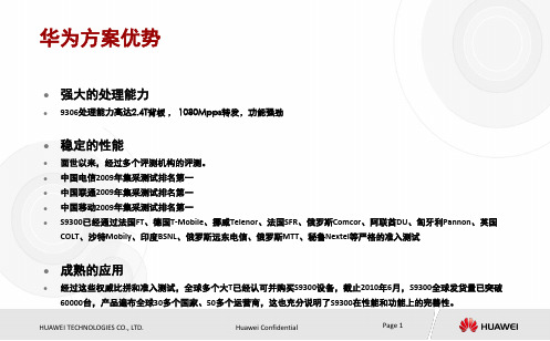 华为方案(S9300)