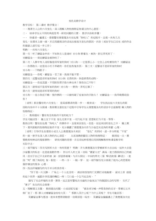 语文人教版九年级下册变色龙第二课时