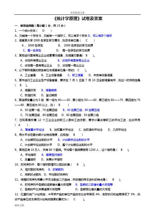 统计学原理试卷及问题解释