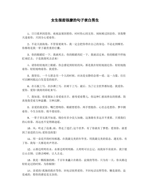 女生很甜很撩的句子表白男生