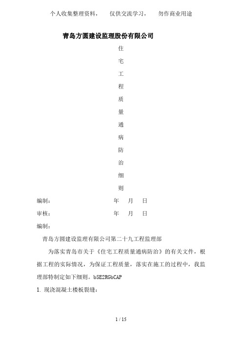 住宅工程质量通病防治细则
