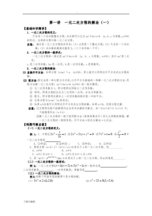 暑假初二升初三数学衔接班预习教材(完整版)