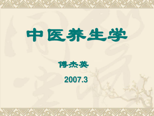 《中医养生学》1