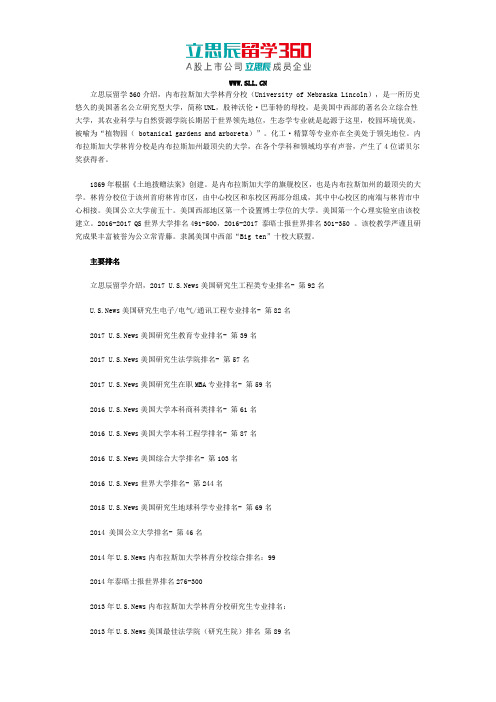 内布拉斯加林肯大学排名