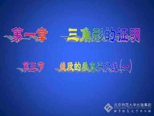 线段的垂直平分线(一)