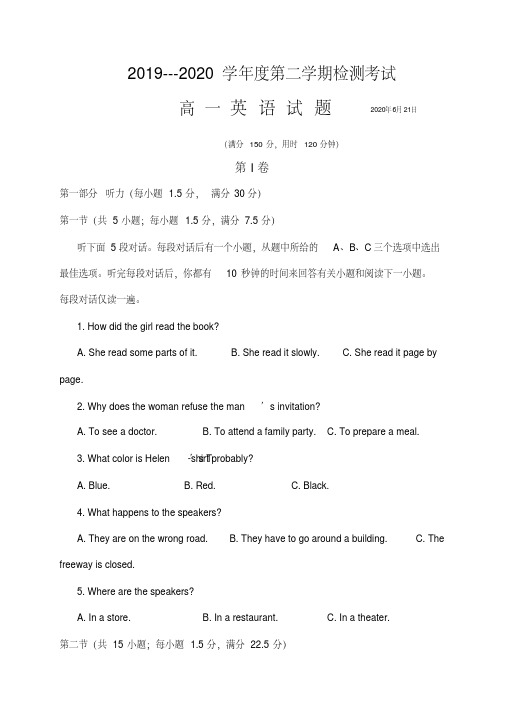 山东省济宁市嘉祥一中2019-2020学年高一6月月考英语试题Word版含答案