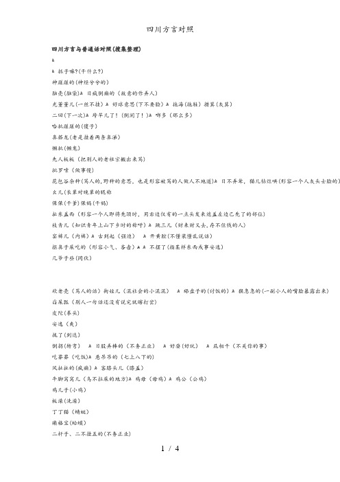 四川方言对照