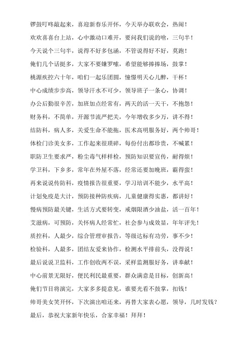 疾控三句半