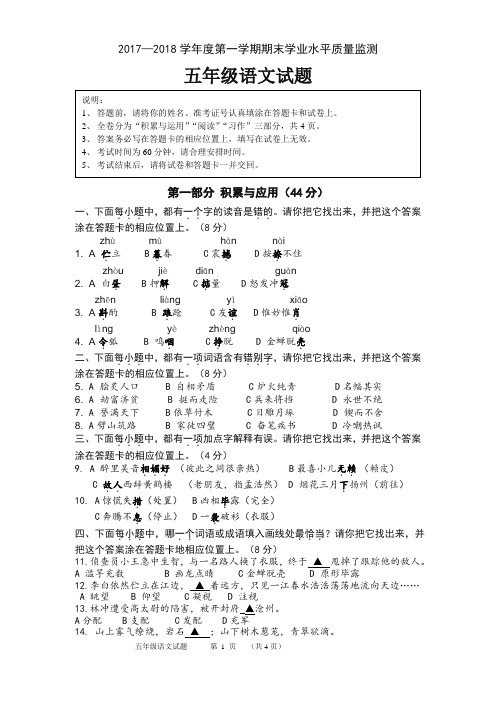 五年级年级学业语文检测2018.1
