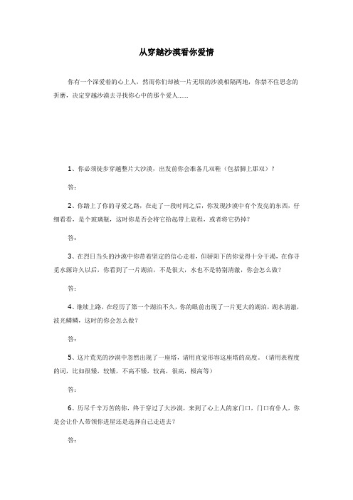 从穿越沙漠看你爱情(测试)