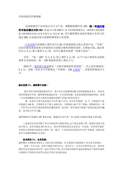 康师傅竞争分析