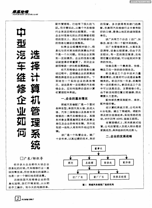 中型汽车维修企业如何选择计算机管理系统