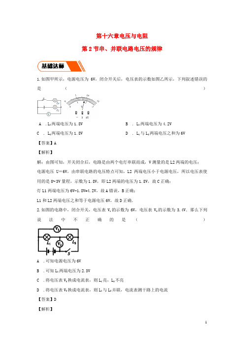 龙里县第二中学九年级物理全册16.2串并联电路电压的规律同步练习含解析新版新人教版