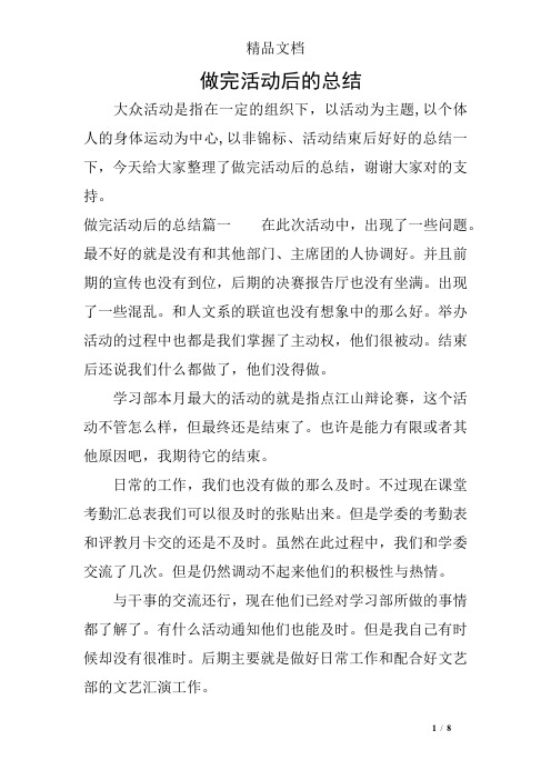 做完活动后的总结