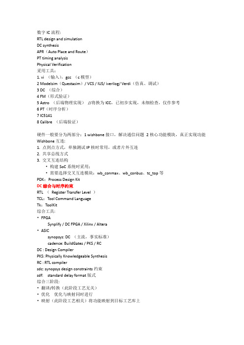 数字集成电路设计要点