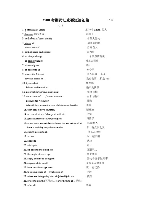 3500考纲词汇重要短语汇编