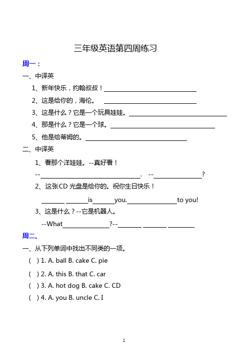 三年级英语第四周天天练+答案