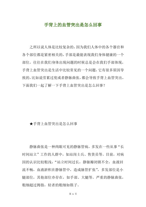 手背上的血管突出是怎么回事