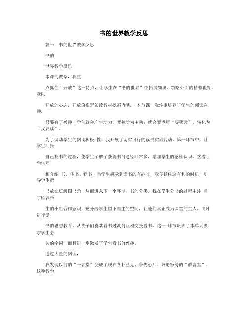 书的世界教学反思