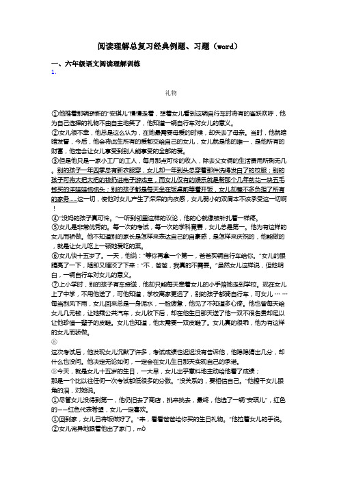 六年级阅读理解总复习经典例题、习题(word)