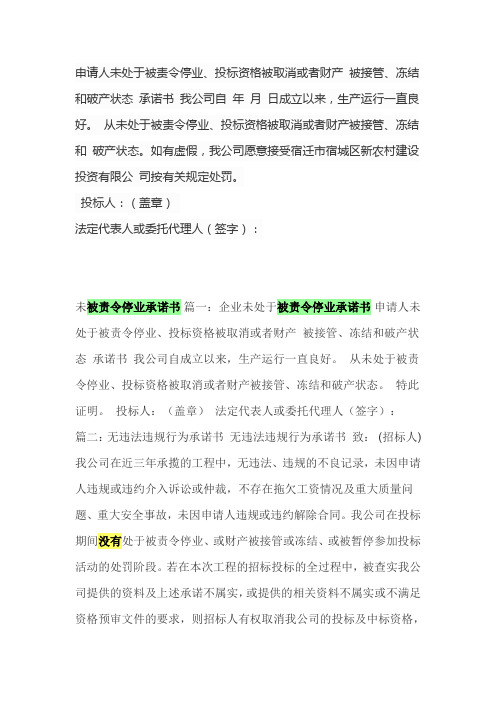 申请人未处于被责令停业