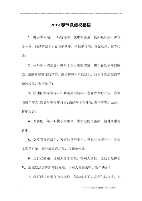 2019春节微信祝福语