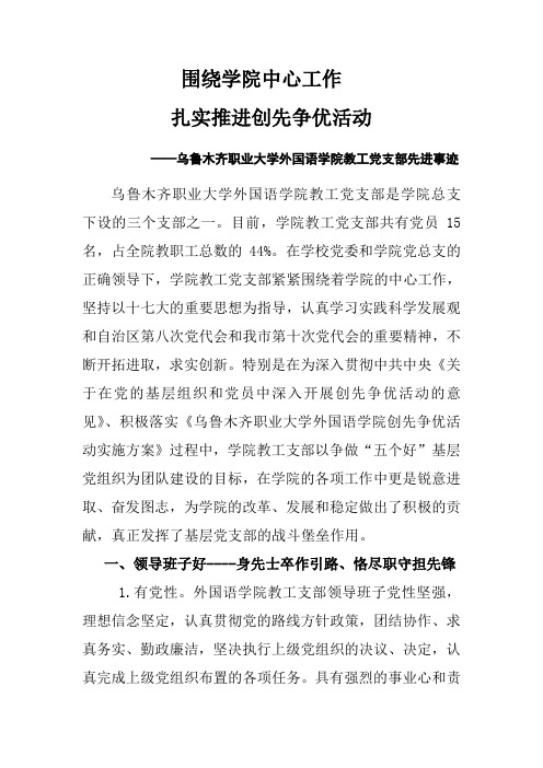 外国语学院先进党总支事迹材料