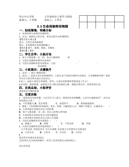 3.2生命因独特而绚丽