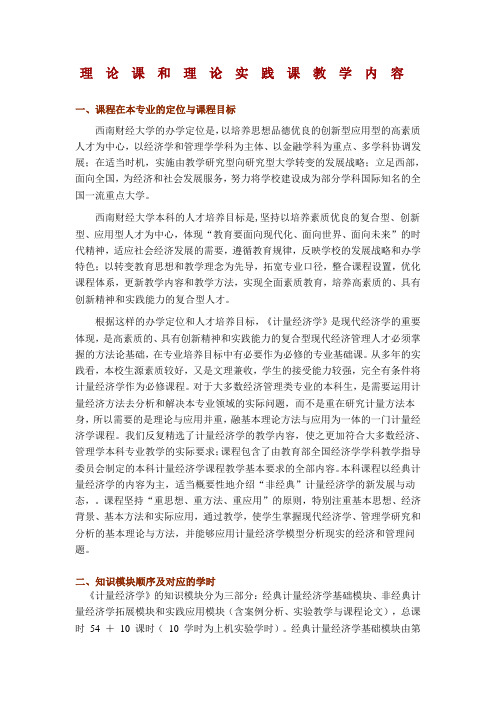 理论课和理论实践课教学内容