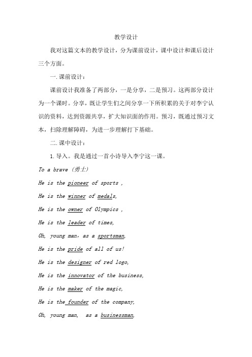 高中英语_A Life in Sport教学设计学情分析教材分析课后反思